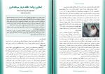 برای بزرگنمایی کلیک کنید کتاب دوماهنامه اجتماعی اقتصادی فرهنگی شماره 22 دانش و امید دانلود PDF-1