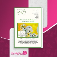کتاب دوماهنامه اجتماعی اقتصادی فرهنگی شماره 22 دانش و امید دانلود PDF
