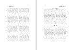 برای بزرگنمایی کلیک کنید کتاب دیوان شایق لرستانی هادی بیک ساکی دانلود PDF-1