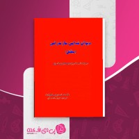 کتاب دیوان فدایی مازندران فریدون اکبری دانلود PDF