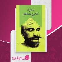 کتاب دیوان کامل اشعار ناصر الدین شاه قاجار دانلود PDF