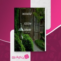 کتاب ذهن شما دوست شما نیست آدام الوارادو دانلود PDF