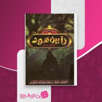 کتاب رابین هود پادشاه دزدان آلکساندر دوما دانلود PDF