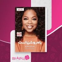 کتاب راه روشن است اوپرا وینفری دانلود PDF