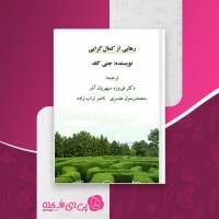 کتاب رهایی از کمال گرایی جنی گلد دانلود PDF