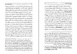 برای بزرگنمایی کلیک کنید کتاب روابط حکمت اشراق و فلسفه ایران باستان هانری کربن دانلود PDF-1