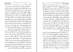 برای بزرگنمایی کلیک کنید کتاب روابط حکمت اشراق و فلسفه ایران باستان هانری کربن دانلود PDF-1