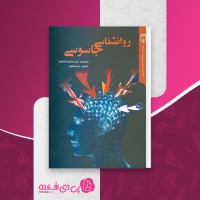 کتاب روانشناسی جاسوسی علی شمس دانلود pdf