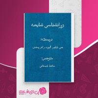 کتاب روانشناسی شایعه جی دبلیو دانلود pdf