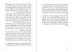 برای بزرگنمایی کلیک کنید کتاب روحانیت و تحولات اجتماعی در ایران 2 دانلود PDF-1