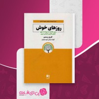 کتاب روز های خوش گابریل برنستین دانلود PDF