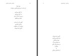 برای بزرگنمایی کلیک کنید کتاب روشنایی ریتوا لووکانن کیامرث باغبانی دانلود PDF-1