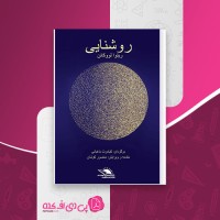 کتاب روشنایی ریتوا لووکانن کیامرث باغبانی دانلود PDF