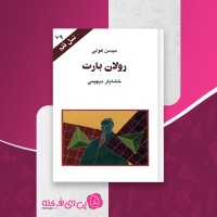 کتاب رولان بارت میسن کولی دانلود PDF