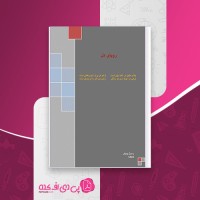 کتاب رویای دل رسول پویان دانلود PDF