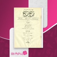 کتاب زبان زنان کانون بانوان دانلود PDF
