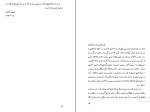 برای بزرگنمایی کلیک کنید کتاب زروان یا معمای زرتشتی گری آر سی زنر تیمور قادری دانلود PDF-1