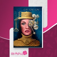 کتاب زمان زبان زنان شروین وکیلی دانلود PDF