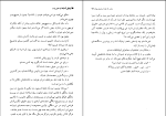 برای بزرگنمایی کلیک کنید کتاب زمانی که یک اثر هنری بودم اریک امانوئل اشمیت دانلود PDF-1