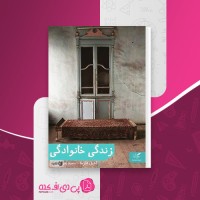 کتاب زندگی خانوادگی آخیل شارما دانلود PDF