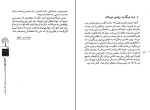 برای بزرگنمایی کلیک کنید کتاب زندگی سخت است اما من از آن سخت ترم مسعود لعلی دانلود PDF-1