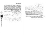 برای بزرگنمایی کلیک کنید کتاب زندگی سخت است اما من از آن سخت ترم مسعود لعلی دانلود PDF-1