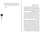 برای بزرگنمایی کلیک کنید کتاب زندگی سخت است اما من از آن سخت ترم مسعود لعلی دانلود PDF-1
