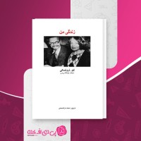 کتاب زندگی من تروتسکی دانلود PDF