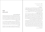 برای بزرگنمایی کلیک کنید کتاب سازمان مجاهدین خلق پیدایی تا فرجام جلد اول جمعی از پژوهشگران دانلود PDF-1