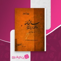 کتاب سالنامه انتشارات دانشگاه تبریز دانلود pdf