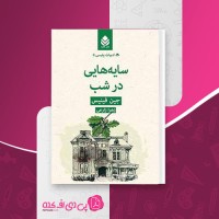 کتاب سایه هایی در شب جین فینیس دانلود PDF