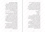 برای بزرگنمایی کلیک کنید کتاب سرزمین هزار دالان فرانسیس هاردینگ دانلود PDF-1