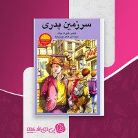 کتاب سرزمین پدری هانس گئورک نواک دانلود PDF