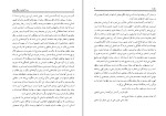 برای بزرگنمایی کلیک کنید کتاب سرو خونین و نوگل پرپر احمد احمدی بیرجندی دانلود PDF-1