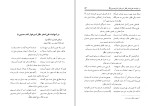 برای بزرگنمایی کلیک کنید کتاب سرو خونین و نوگل پرپر احمد احمدی بیرجندی دانلود PDF-1