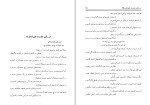 برای بزرگنمایی کلیک کنید کتاب سرو خونین و نوگل پرپر احمد احمدی بیرجندی دانلود PDF-1