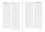 برای بزرگنمایی کلیک کنید کتاب سرو خونین و نوگل پرپر احمد احمدی بیرجندی دانلود PDF-1
