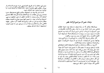 برای بزرگنمایی کلیک کنید کتاب سرگذشت حسن صباح و قلعه الموت ناصر نجمی دانلود PDF-1