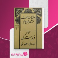 کتاب سفرنامه الموت، لرستان و ایلام فریا استارک دانلود PDF