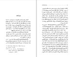 برای بزرگنمایی کلیک کنید کتاب سفرنامه شمال چارلز فرانسیس مکنزی دانلود PDF-1