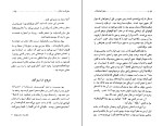 برای بزرگنمایی کلیک کنید کتاب سفرنامه شمال چارلز فرانسیس مکنزی دانلود PDF-1