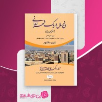 کتاب سفرنامه یزد ناپیر مالکوم دانلودPDF
