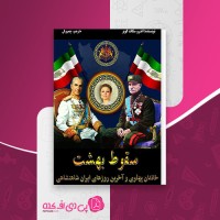 کتاب سقوط بهشت انرو سکات کوپر دانلود PDF