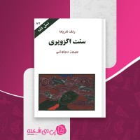 کتاب سنت اگزوپری رلف تاریکا دانلود PDF
