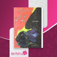 کتاب سه رساله درباره تئوری میل جنسی زیگموند فروید دانلود PDF