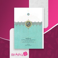 کتاب سه سفرنامه حسن جوادی ویلم فلور دانلود PDF