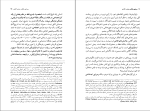 برای بزرگنمایی کلیک کنید کتاب سودای مکالمه، خنده، آزادی میخائیل باختین دانلود PDF-1