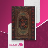 کتاب سوره مائده از قرآن کوفی اداره امور فرهنگی آستان قدس دانلود pdf