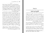 برای بزرگنمایی کلیک کنید کتاب سیری در اندیشه سیاسی عرب حمید عنایت دانلود PDF-1