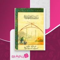 کتاب سیری در تاریخ فرهنگ ایران مهدی کیوان دانلود PDF